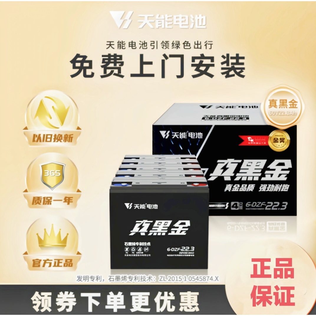 天能真黑金石墨烯电池60V72V22Ah48雅迪爱玛台铃铅酸以旧
