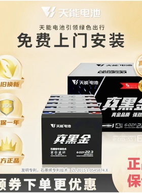 天能真黑金石墨烯电池60V72V22Ah48雅迪爱玛台铃铅酸以旧换新原装