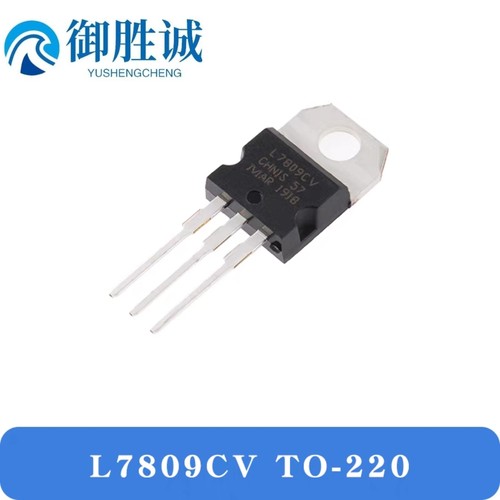 全新 7809 L7809 L7809CV 直插 TO-220 9V/1.5A 三端稳压器 优质