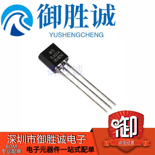 稳压三极管 TL431A TL431 直插TO-92 1000只一包=70元