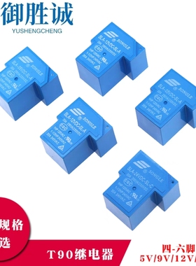 T90松乐继电器SLA-05 09 12V 24VDC 48VDC 大功率30A