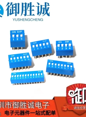蓝色 拨码开关 DS-1/2/3/4/5/6/8/10位 2.54mm平拨 拨动 编码开关