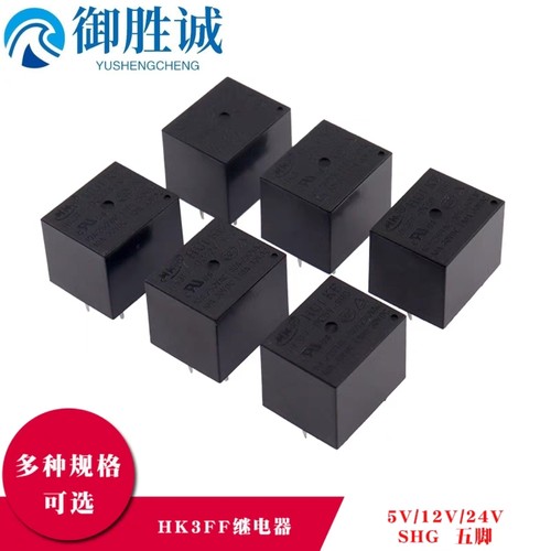 汇科继电器HK3FF-DC5V-SHG HK3FF-DC12V-SHG HK3FF-DC24V-SHG