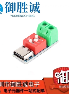 PDSink PD诱骗器 QC PD快充测试板可调电压 5~20V拨码调节