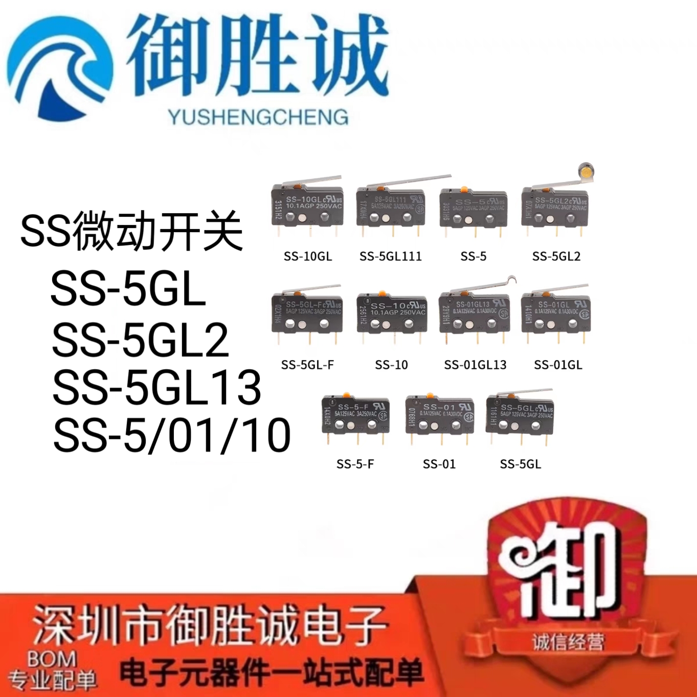欧姆龙行程微动开关SS-5GL2