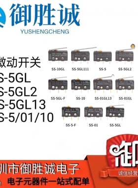 欧姆龙微动开关进口SS-5GL2 SS-5 5GL-F 5GL13 01 10 5GL111