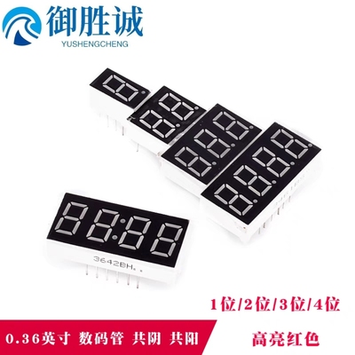 数码管0.36英寸1/2/3/4位
