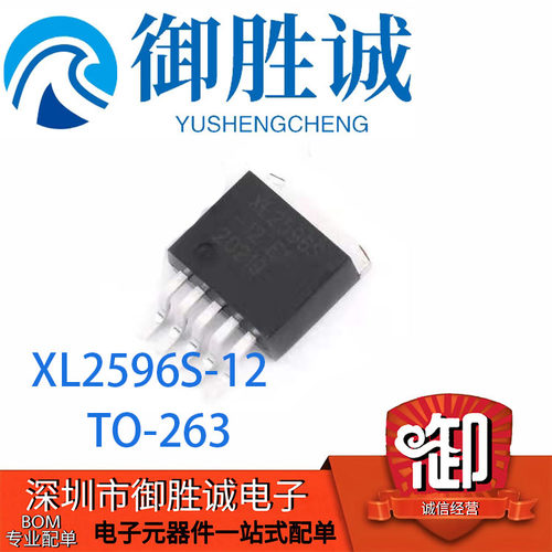 全新原装正品 XL2596S-12E1 电源降压常规芯片 TO263 4.5V~40V