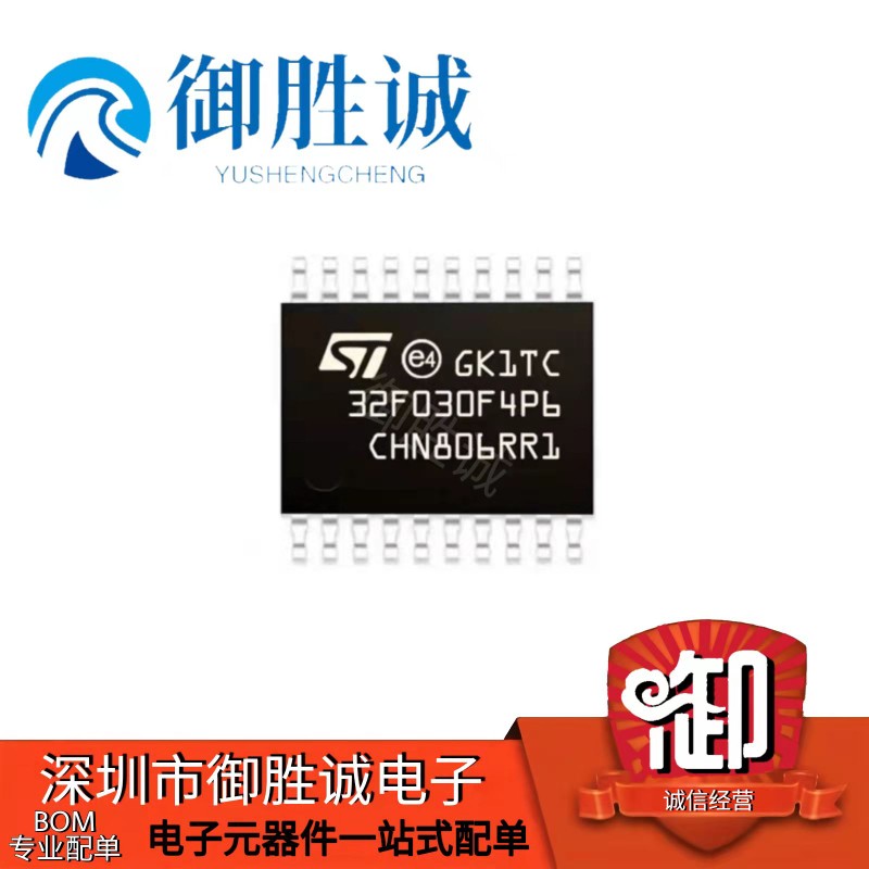 STM32F030F4P6 TSSOP20 全新原装 大量现货 微控制器芯片