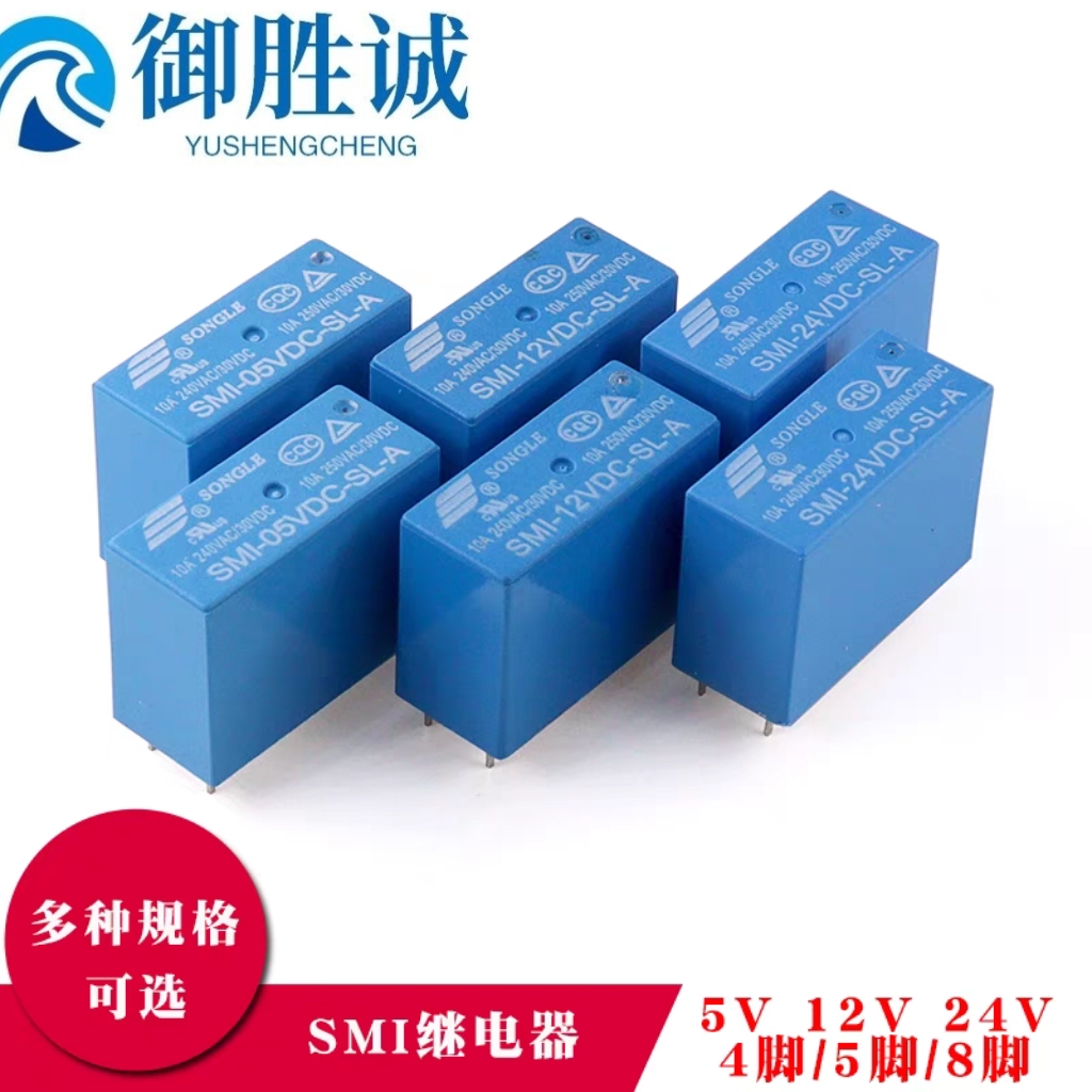原装松乐继电器SMI-05V/12V/24VDC-SL-A/C/2C 5A 10A 4/5/8脚
