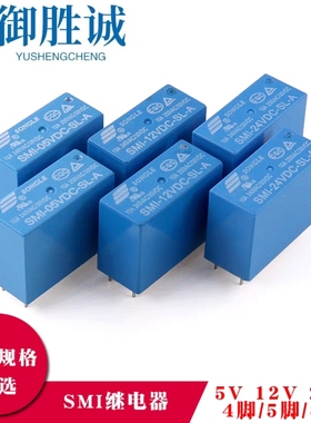 原装松乐继电器SMI-05V/12V/24VDC-SL-A/C/2C 5A 10A 4/5/8脚