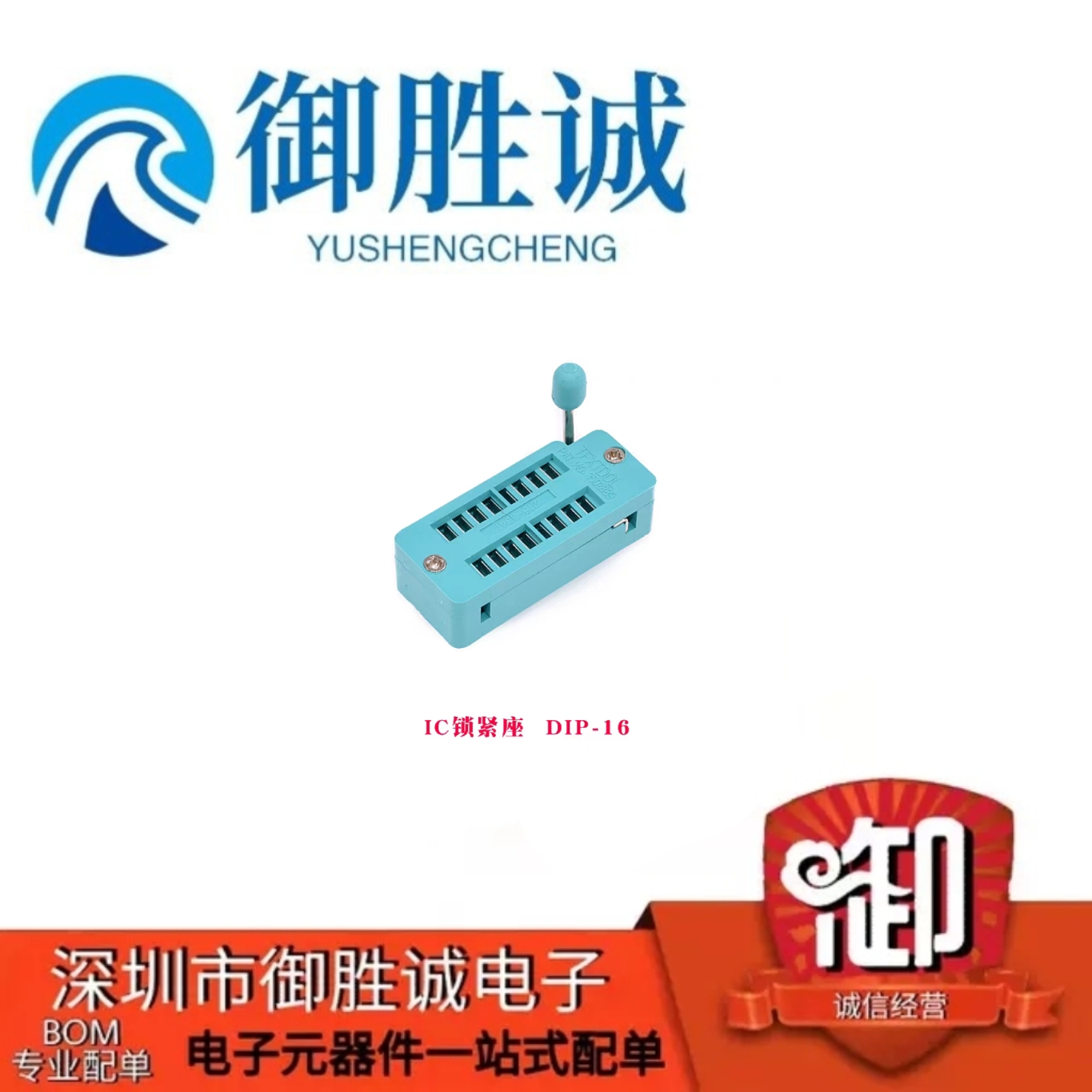 16P锁紧座 16P锁紧IC座 16P IC活座 自锁紧座 DIP16测试座(窄体)