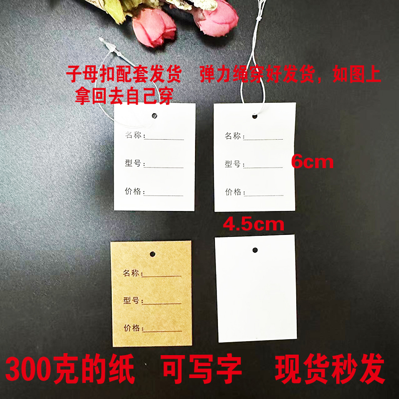 批发可手写价格弹力绳吊牌标牌 超市商品店可写价格挂绳标签纸卡
