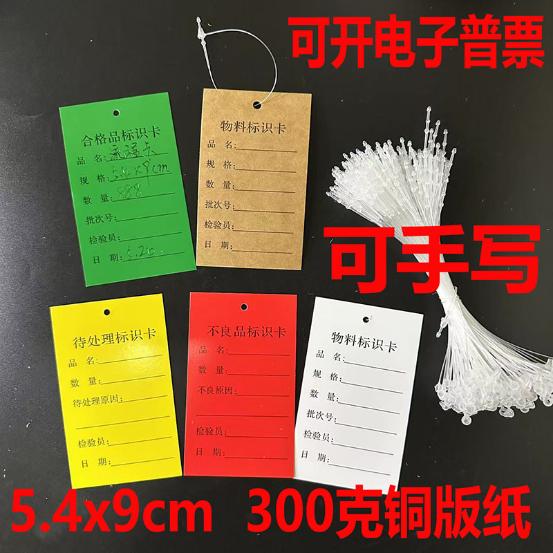 可手写产品物料卡片合格标识