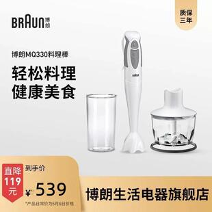 博朗MQ300婴儿辅食工具手持家用料理机研磨搅拌料理棒 德国Braun