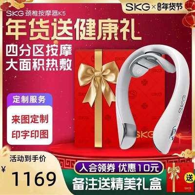 百亿补贴 SKG颈椎按摩器K5脖子按摩颈部按摩仪热敷护颈仪舒缓颈椎