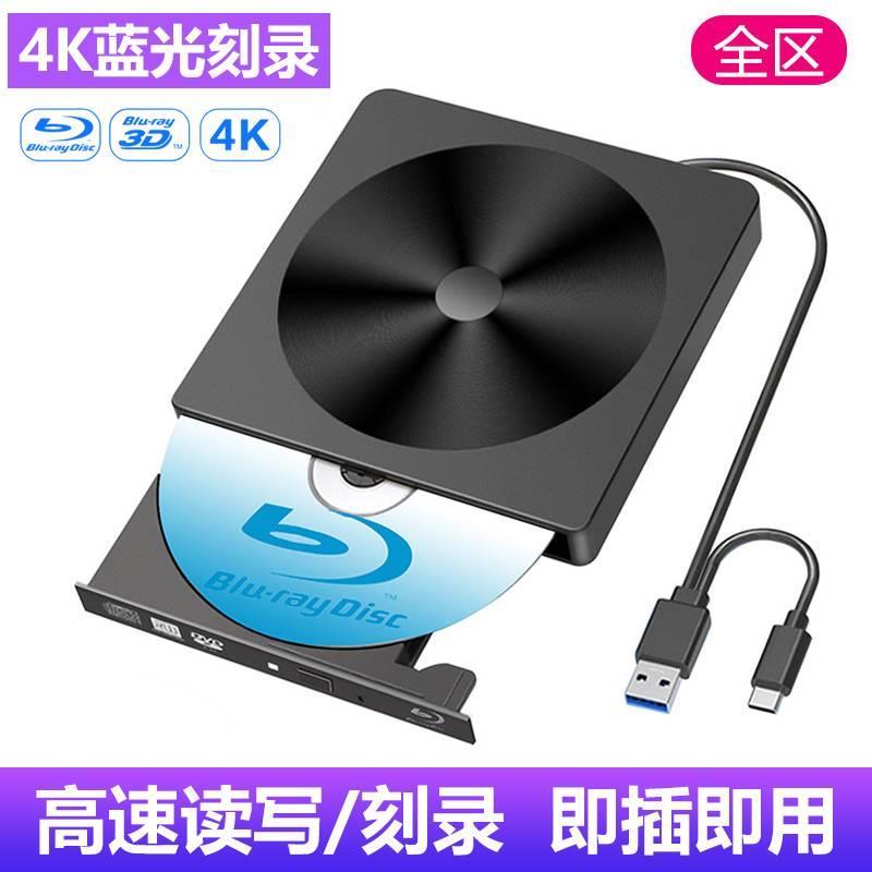 dvd外置光驱4k蓝光笔记本台式电脑光碟机usb光盘读取刻录机播放器 电脑硬件/显示器/电脑周边 光驱/刻录/DVD 原图主图