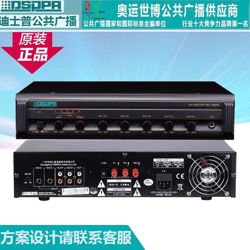 DSPPA迪士普MP200P MP300P MP600P MP1000P广播定压合并功放机