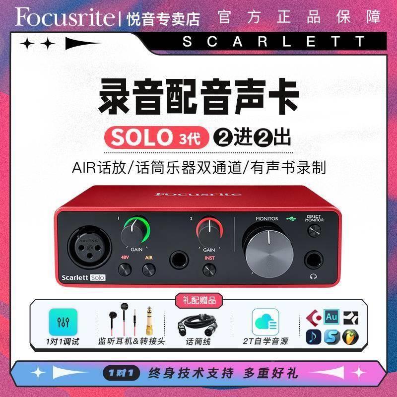 Focusrite福克斯特Solo3 2i2 4i4三代专业录音配编曲吉