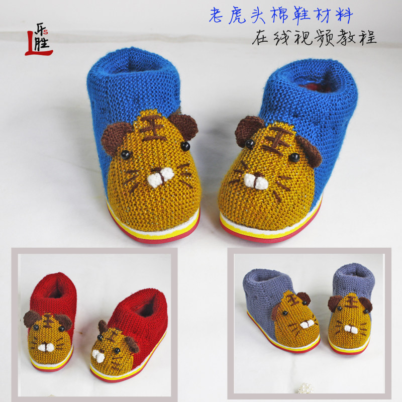 老虎头孺子牛鞋底冬款编织