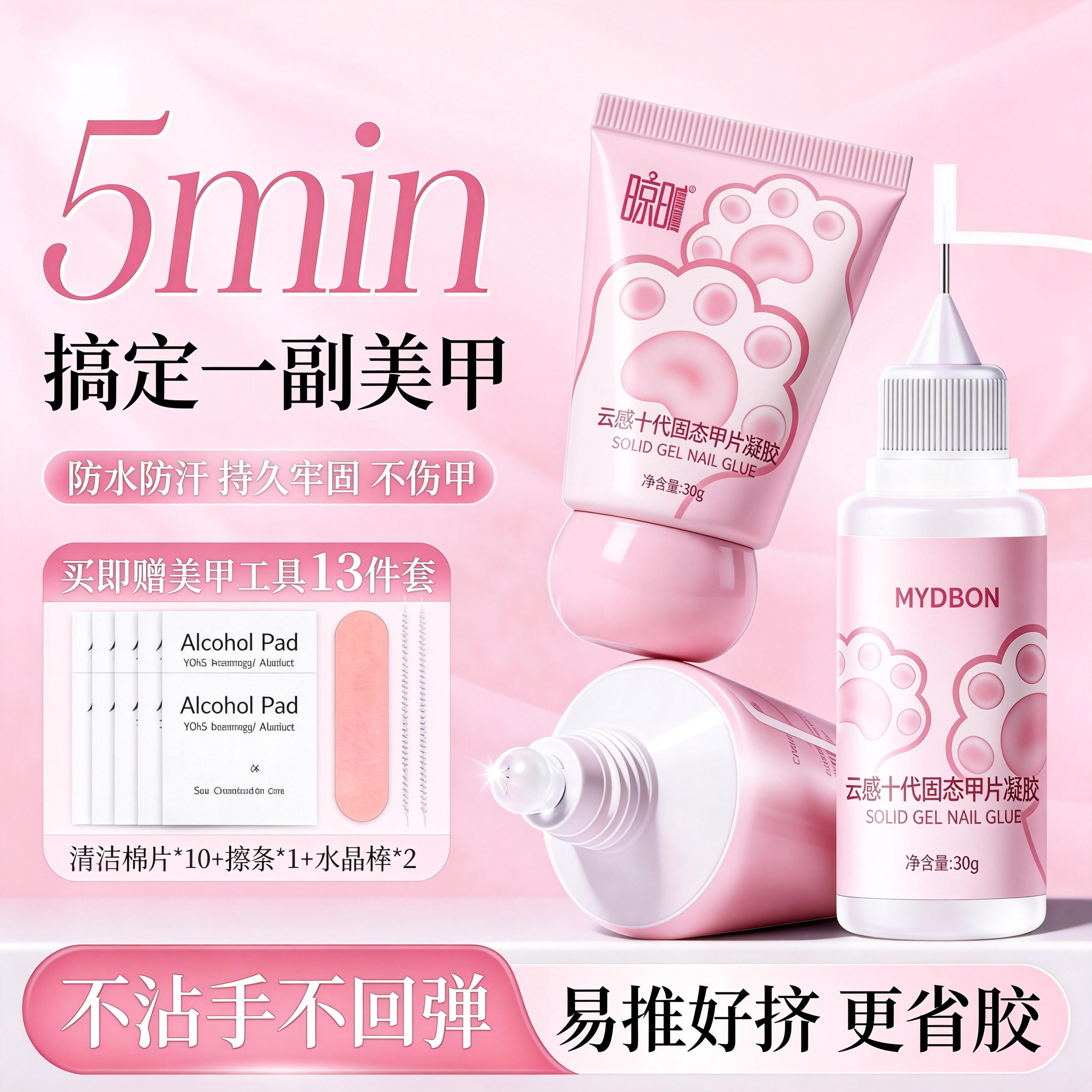 新款穿戴甲猫爪固态胶贴片胶水持久牢固不伤甲贴甲片粘美甲专用