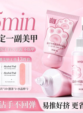 新款穿戴甲猫爪固态胶贴片胶水持久牢固不伤甲贴甲片粘美甲专用