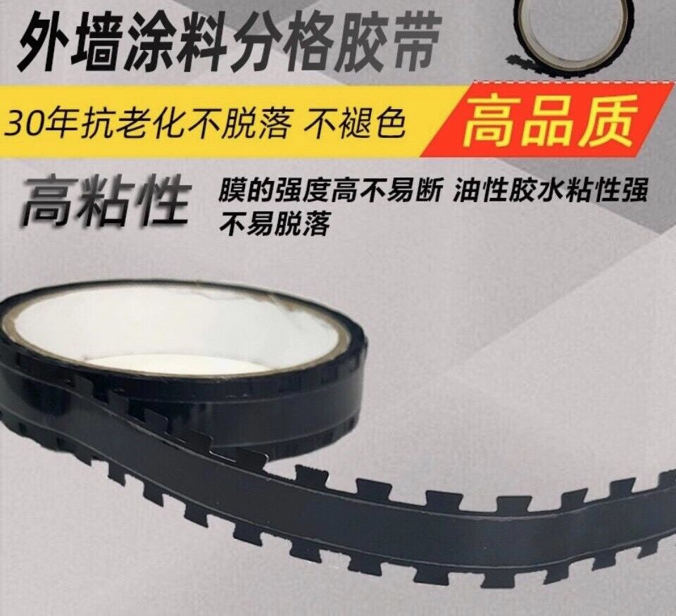 建筑外墙分格线胶带真石漆免底漆分格仿砖涂料抗老化魔方耳朵胶带