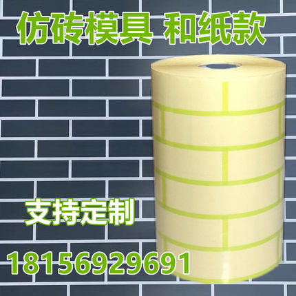 真石漆仿砖模具 和纸款外墙分格带 网格假砖分格连体美纹纸青砖贴