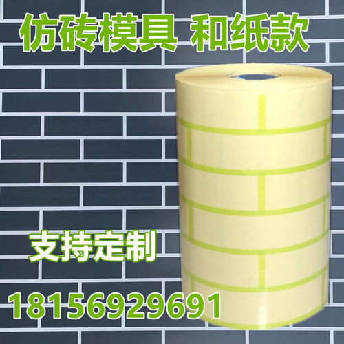 真石漆假砖模具外墙分格线美纹纸