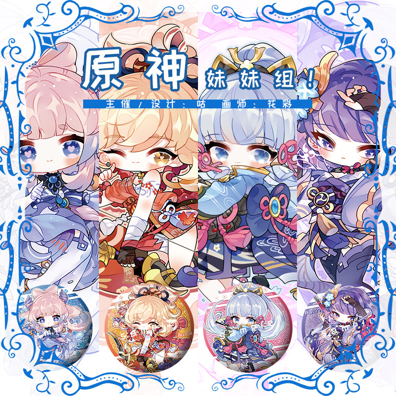 原神宵宫神里绫华雷电将军心海双闪吧唧徽章挂件二次元游戏周边