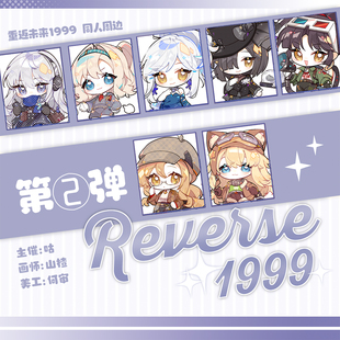 重返未来1999同人柏林以东讣告人红弩箭温妮吧唧拍立得小麻将周边