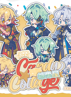 星穹铁道原创同人糖果屋 那刻夏白厄万敌双闪吧唧麻将亚克力周边