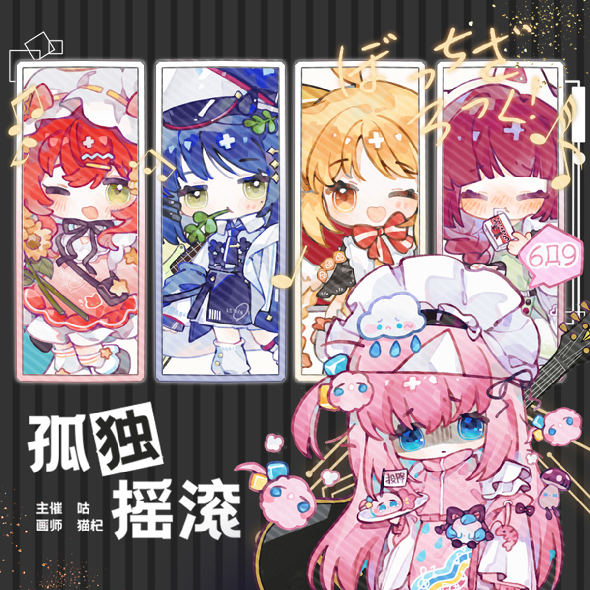 孤独摇滚原创同人星幻吧唧