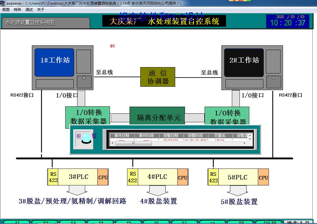 大庆某厂污水处理装置自控系统组态王6.53程序设计代做(239点)
