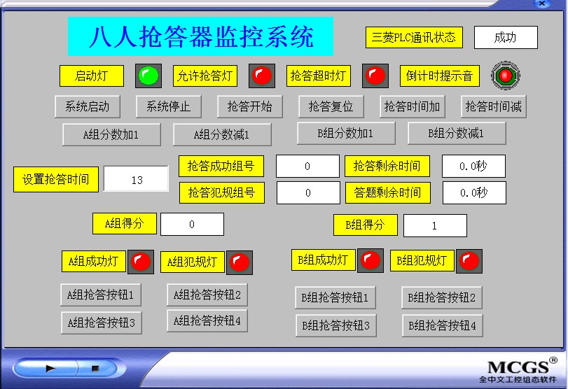 8八人抢答器MCGS7.7与三菱FX系列PLC联机程序带io表运行效果视频