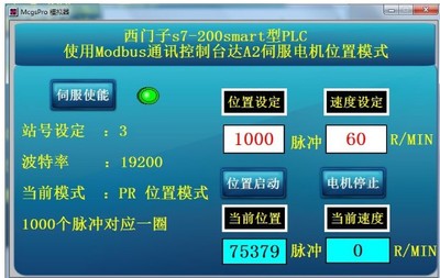 西门子S7-200smartPLC位置模式控制台达A2伺服电机modbus-rtu通讯