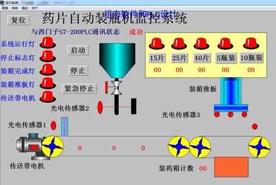 药片装瓶机组态王6.55和西门子S7-200PLC联机程序8