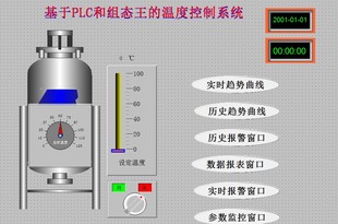 温度控制组态王6.55仿真程序2,带曲线报表报警等界面