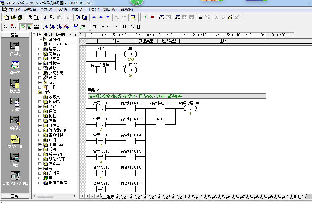 三层四列12仓位立体仓库货仓西门子s7-200plc梯形图程序带接线图