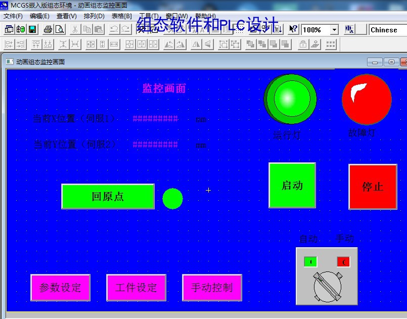 冲床三菱PLC和昆仑通泰MCGS触摸屏程序IO表代做西门子三菱PLC程序