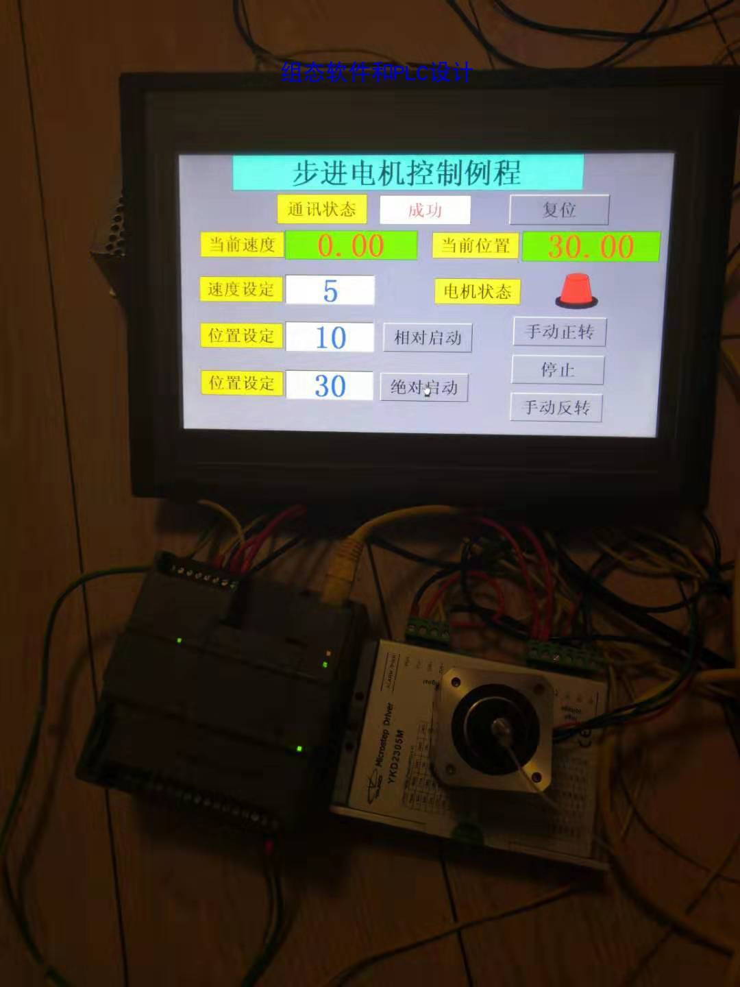 西门子1200PLC和昆仑通泰触摸屏控制步进电机联机程序5博途V15.1