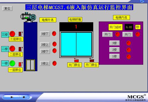3三层电梯mcgs7.6仿真运行程序2带优先级功能限位开关检测代做写