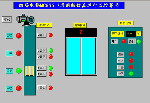 4四层电梯mcgs62仿真运行程序代写做带设计优先级功能无需连接plc