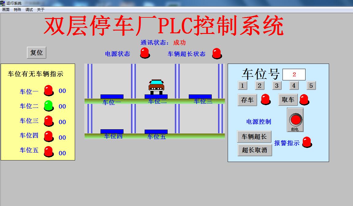 双层停车厂5车位组态王6.53和西门子S7-200PLC联机程序包带接线图