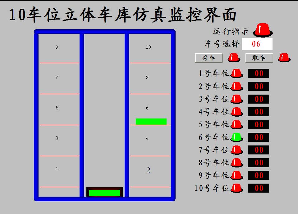 5五层2两列10十车位立体车库组态王6.53仿真运行程序毕开发业设计