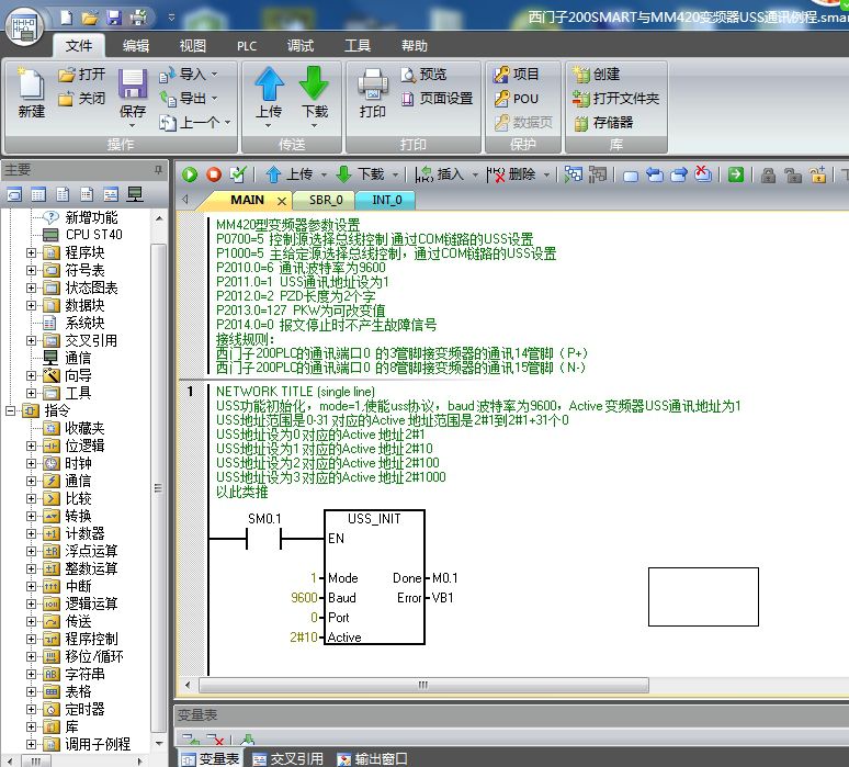 西门子S7200SMART型PLC与MM420变频器RS485通讯USS协议例程序设计