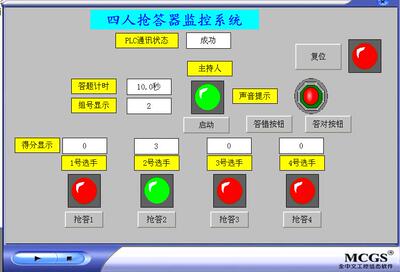 4四人抢答器mcgs7.7和西门子s7-200plc联机程序4代做写设计带io表