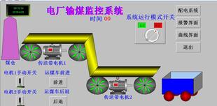 电厂输煤组态王6.53仿真程序代做博图组态工控自动化伺服变频器