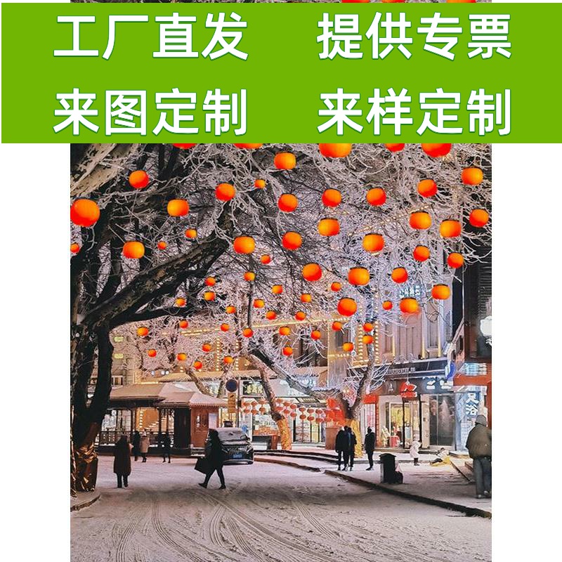 led发光柿子灯户外防水春节街道亮化装饰灯挂树上的节日造型彩灯