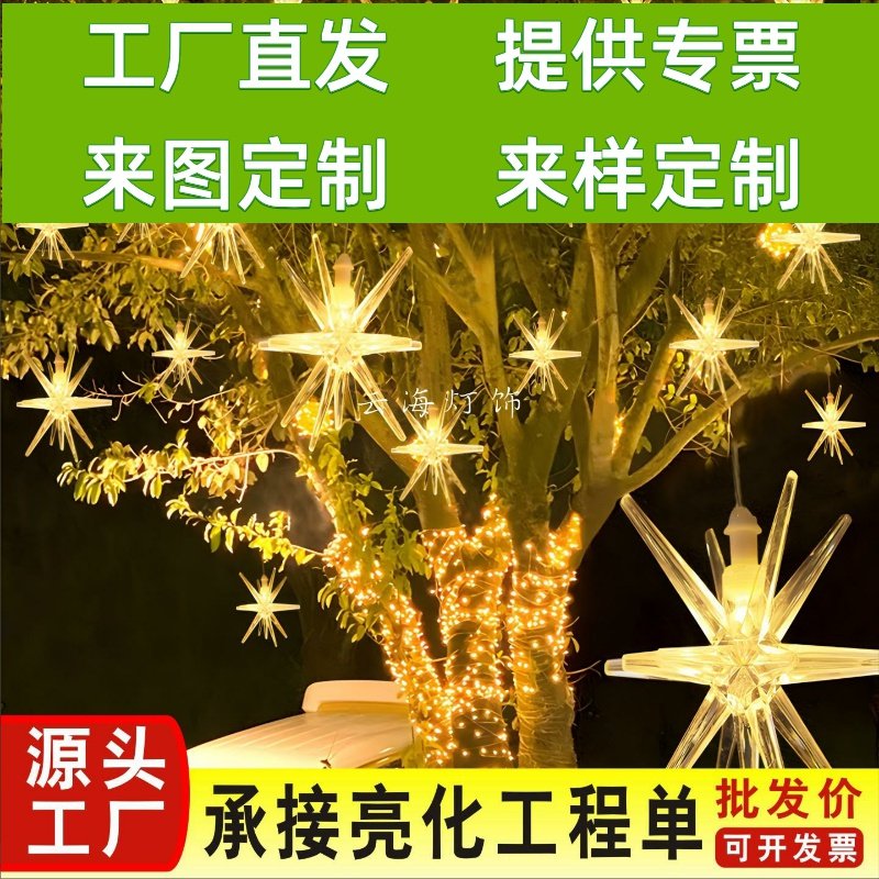 太阳能LED爆炸北极海胆五角十字星装饰灯户外防水树挂节日氛围灯